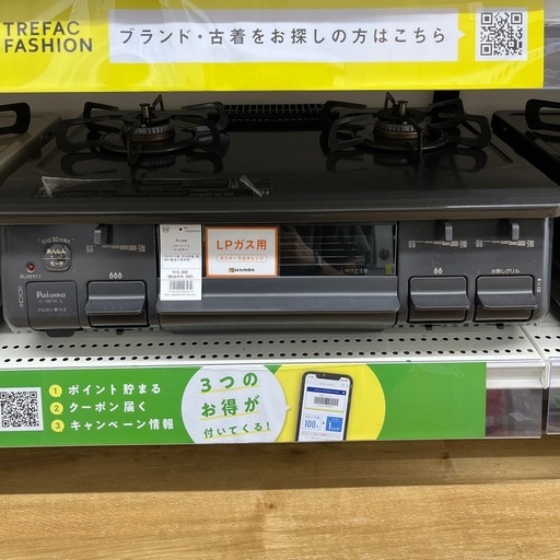 Palomaのの2018年製　LPガステーブルのご紹介です！
