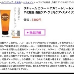 【白髪とボリュームアップ】白髪染めとボリューム　アップ剤の画像