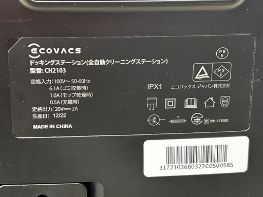 ロボットクリーナー　ECOVACS    DEEBOT    X1    OMNI    DEX11