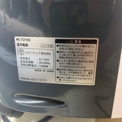 HC-T2102温冷風扇の画像