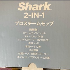 Shark 2-IN-1 プロスチームモップ 掃除機  の画像