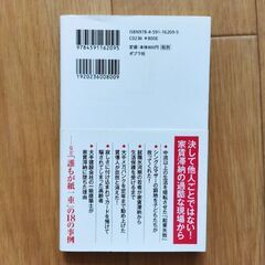 【書籍・不動産関係】家賃滞納という貧困 （ポプラ新書　１６５） 太田垣章子／著の画像