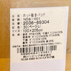 西川 ホット敷きパッド シングルサイズ 205cm × 100cmの画像