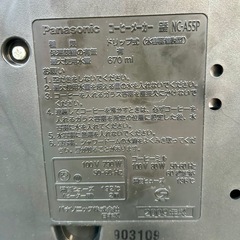 Panasonic コーヒーメーカー NC-A55Pの画像