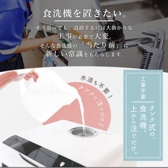 THANKO 食器洗い機　食洗機の画像