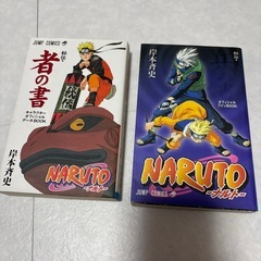 ナルト　１巻〜２０巻➕２冊の画像