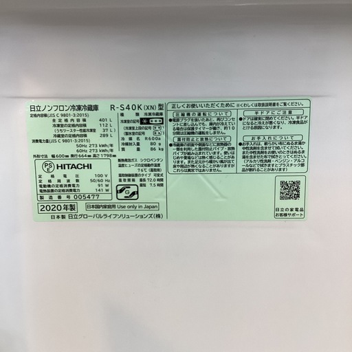 【半年間動作保証付き】HITACHI 5ドア冷蔵庫 2020年製　401L
