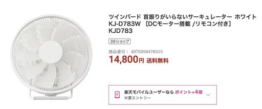ツインバード サーキュレーター KJ-D783W メーカー保証あり来年7月まで ツインバード サーキュレーター KJ-D783W メーカー保証あり来年7月まで