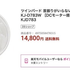 ツインバード サーキュレーター KJ-D783W メーカー保証あり来年7月までの画像