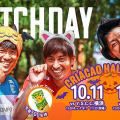 【10/18(土)・調布市】サッカー観戦 × ハロウィーン…