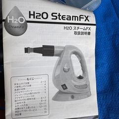 H2O Steam スチームクリーナー 掃除 ハンディスチームクリーナーの画像