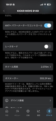 Wahoo KICKER MOVE スマートトレーナー