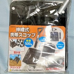 雪かきスコップ　２種類　プラスチック着脱式　　携帯スコップの画像