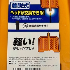雪かきスコップ　２種類　プラスチック着脱式　　携帯スコップの画像