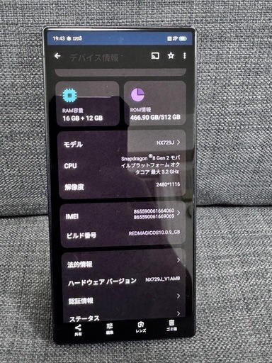 Nubia RedMagic 8 Pro Void （透明） 16GB 512GB SIMフリー