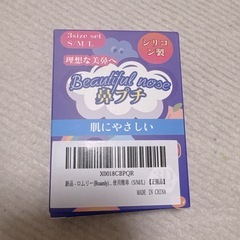 鼻プチ/新品の画像
