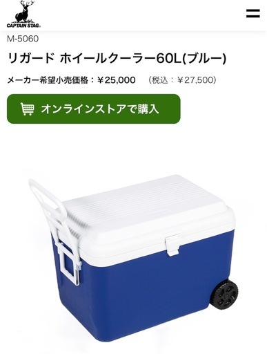 新品未使用 クーラーボックス キャプテンスタッグ リガード ホイールクーラー 60L ホイール付き