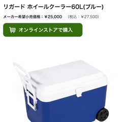 新品未使用 クーラーボックス キャプテンスタッグ リガード ホイールクーラー 60L ホイール付きの画像