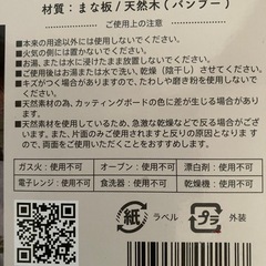 天然木まな板(バンブー)の画像