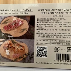 天然木まな板(バンブー)の画像