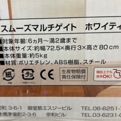 日本育児）スムースマルチゲイト　ホワイティ　ベビーゲートの画像