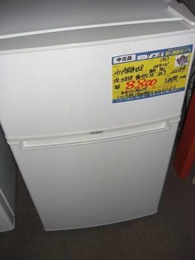 （2025.10.18　お買い上げありがとうございます）ハイアール　2ドア冷蔵庫８５L　２０１８年製　JR-N85B　47.4cm幅　白　高く買取るゾウ八幡東店