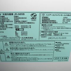 （⑦★1台限り★ジモティー特典あり★1人暮らしや2台目として）ハイアール　2ドア冷蔵庫８５L　２０１８年製　JR-N85B　47.4cm幅　白　高く買取るゾウ八幡東店の画像