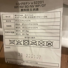あさ様専用　ニトリ　敷布団　シングル　2枚の画像