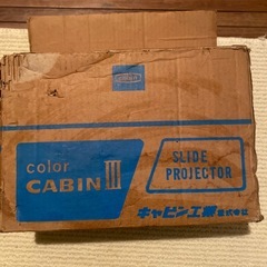 中身は未使用品color CABIN III スライドプロジェクター 本体の画像