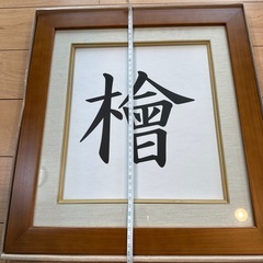 色紙　ブラウン　木製フレーム付き　檜の画像