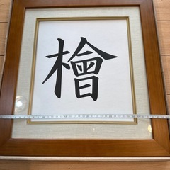 色紙　ブラウン　木製フレーム付き　檜の画像