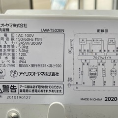 🌟2020年 5.0kg 全自動洗濯機 アイリスオーヤマ🌟の画像