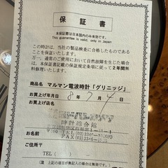 マルマン 電波時計 maruman GREENWICH 掛時計 グリニッジ　ブラウンの画像