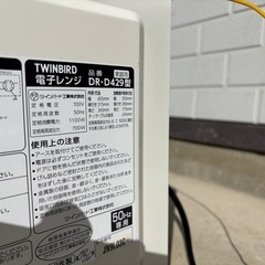 【美品✨TWINBIRD 電子レンジ DR-D429／シンプル操作・高火力700W】の画像