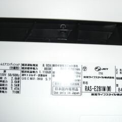 （★１０畳まで★１台限り★当店標準工事費込み￥55,000★）東芝　ルームエアコン2.8kw　２０１８年製　RAS-E281M　単相100V　10畳まで　高く買取るゾウ八幡東店の画像