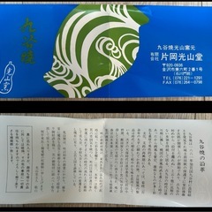 九谷焼 湯呑み ペアの画像