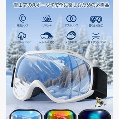 新品未使用　ゴーグル　メガネ対応の画像
