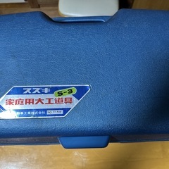スズキ自動車工業の
年代物電動工具セットの画像