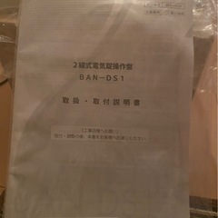 MIWA電気錠盤　BAN-DS1の画像