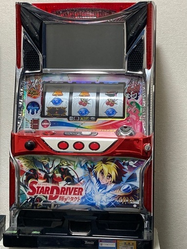 スタードライバー　実機　不要機