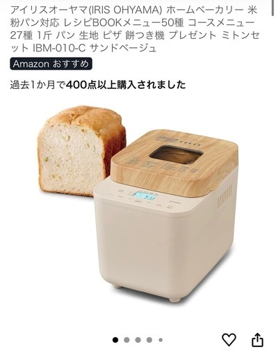 「『お値下げ中』ホームベーカリー【箱無し本体のみ」】