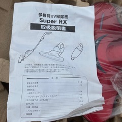 新品多機能UV掃除機 Super RX 赤の画像