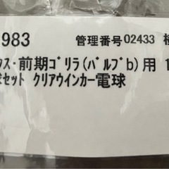 ダックス12V電球セットの画像