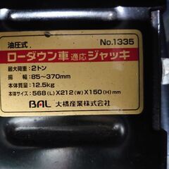 大橋産業 ローダウン車対応油圧ジャッキ2ｔ中古品の画像