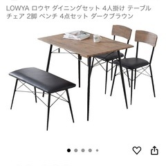【取引中】ロウヤ　 ダイニングテーブルセットの画像