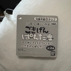 ごきげんパンダ フェイスクッションの画像