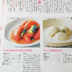 決定版 健康おかず365日（レシピ本）の画像