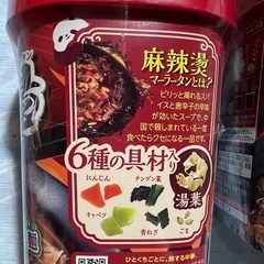 麻辣湯 新品の画像