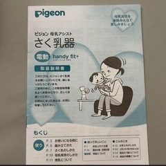 pigeon 電動さく乳器 handy fit+ アダプター付きの画像