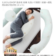 たまひよ 抱き枕 授乳クッションの画像